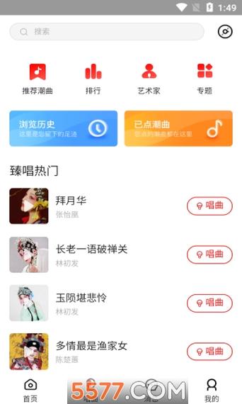 免费戏曲app
