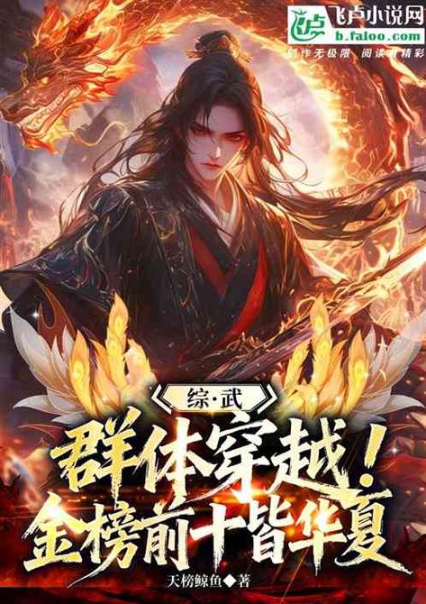 综武金榜世界融合