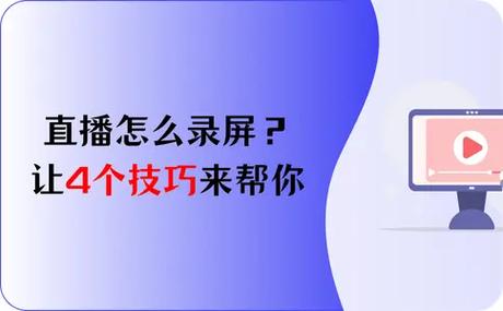苹果qq空间录屏直播