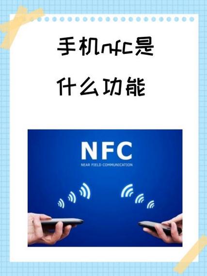 nfc功能是什么意思怎么关闭