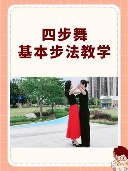 狐步舞是几步舞