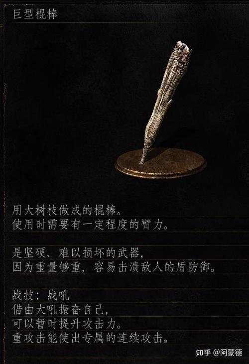 黑魂2巨型棍棒在哪里