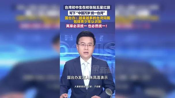 国台办统一前正告
