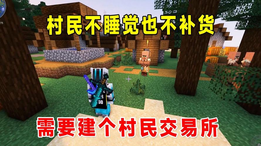 村民不睡觉会补货吗