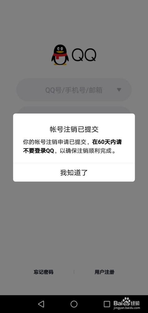 qq号注销后多久被重新利用