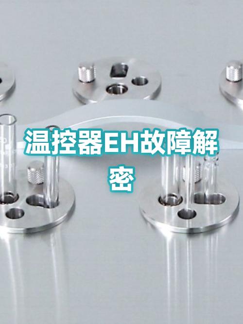 温控器常见故障和维修