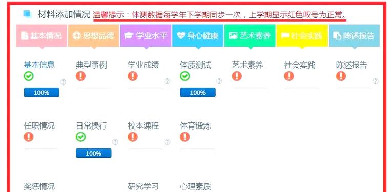 烟台学生综合素质评价平台