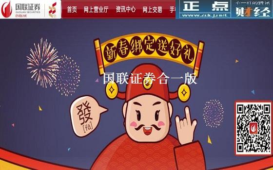 国联证券合一版2.0官方下载