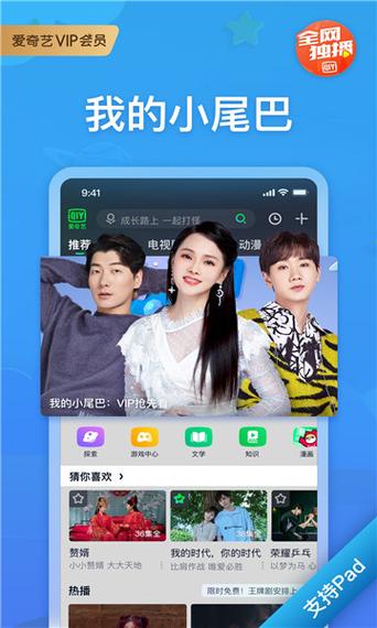 爱奇艺pad是什么版本