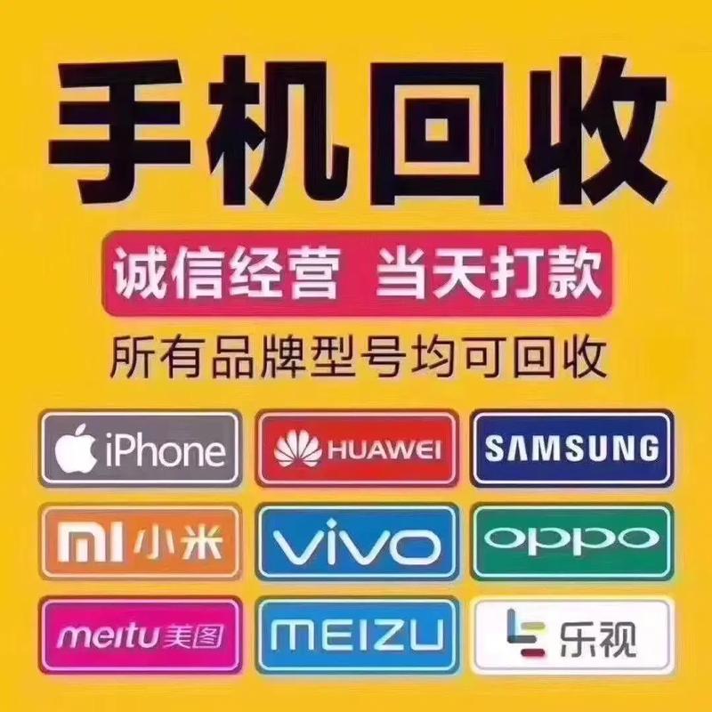 二手手机回收网