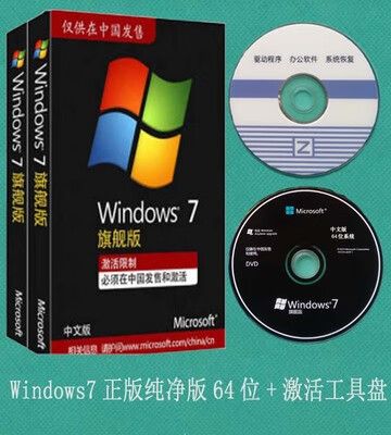 win7旗舰版激活码最新