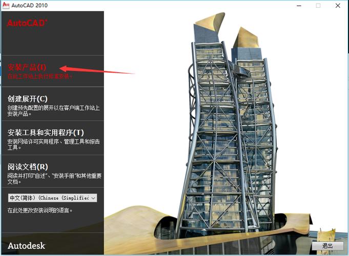 cad2010安装教程