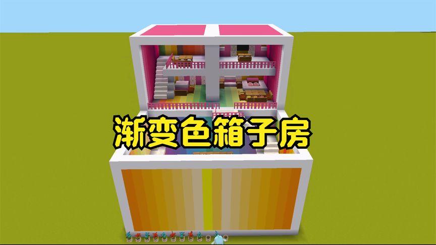 迷你世界怎么做渐变色