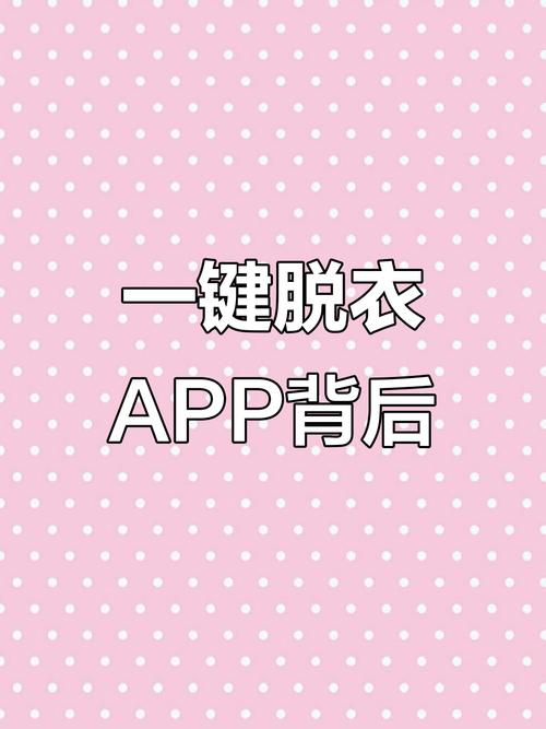能一键消除衣服的软件缩略图