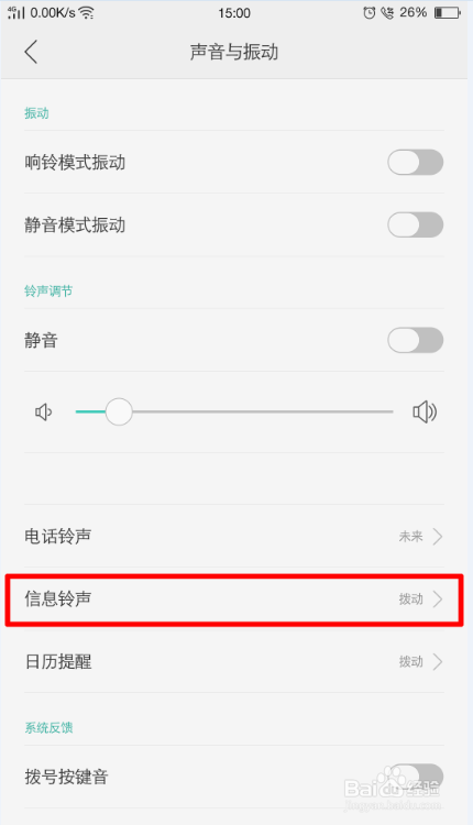 拼多多商家版怎么修改通知声音游戏截图
