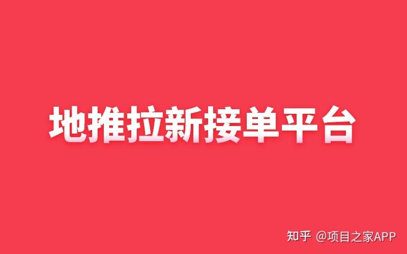 百花香app平台接单