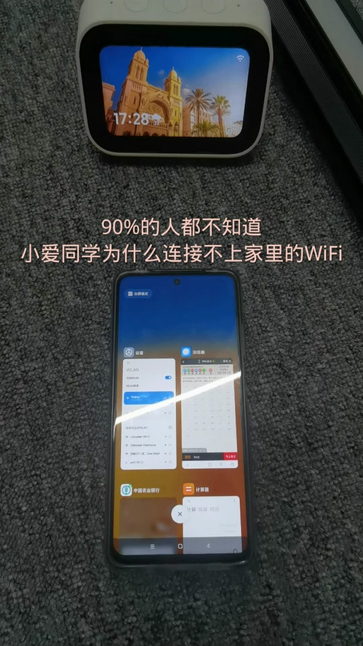 换了wifi后小爱同学连不上