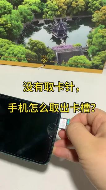 手机没有卡槽怎么插卡