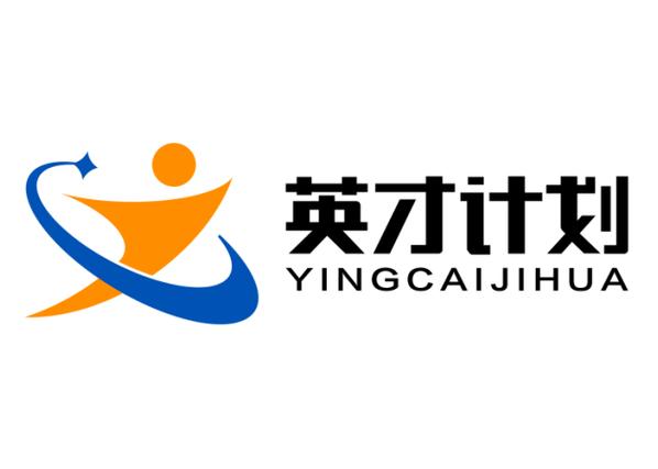 英才计划官网