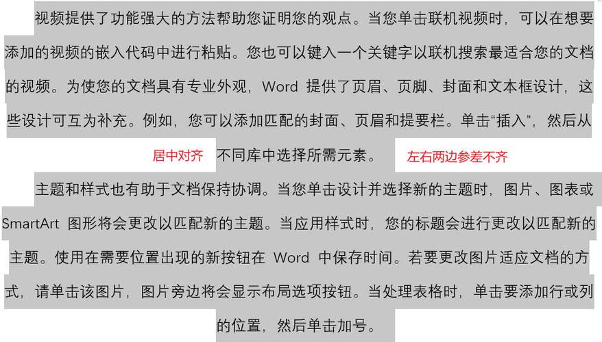 段落的对齐方式