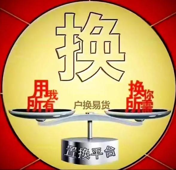 淘金猫易货平台