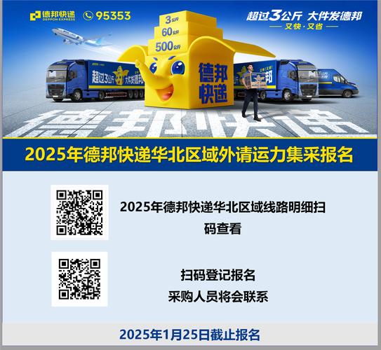 德邦合伙人app二维码
