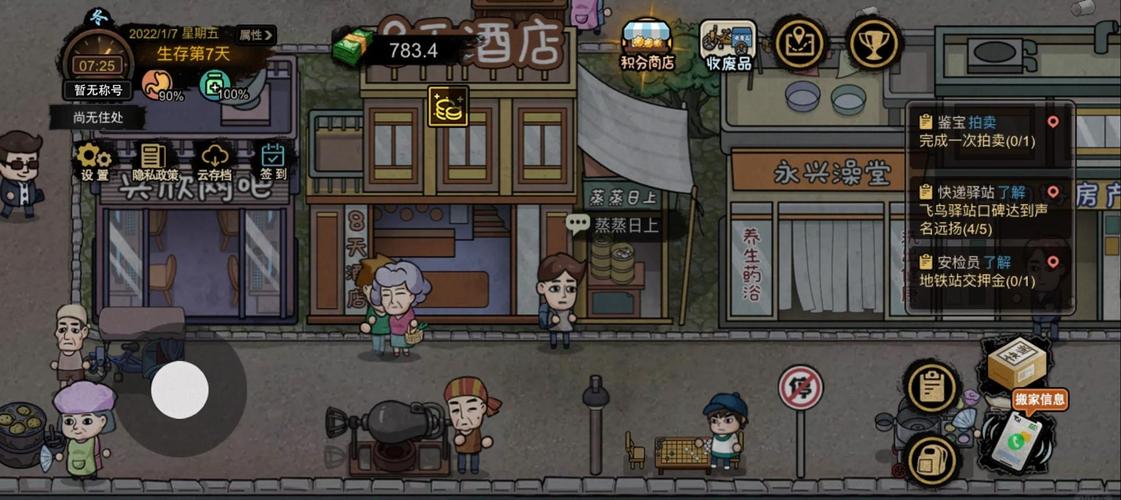 打工模拟器快乐小镇