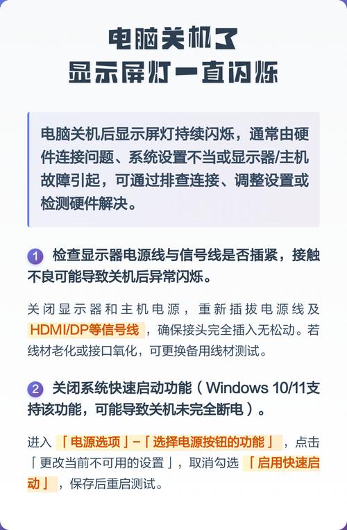 电脑关机后显示屏指示灯闪烁怎么关
