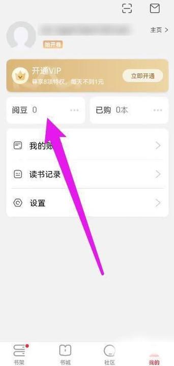 阅读里的阅豆有什么用
