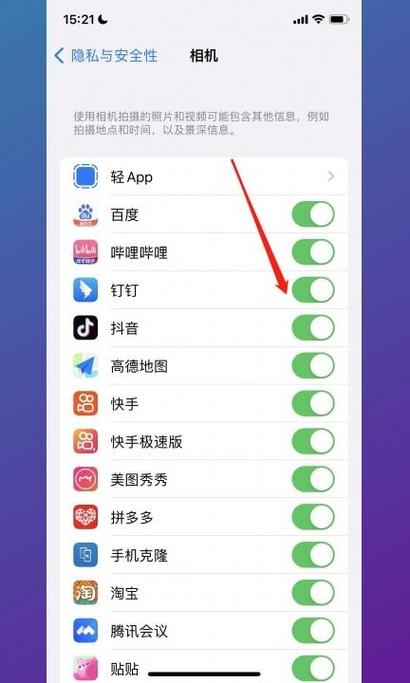 苹果摄像头设置权限在哪