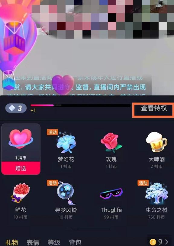 怎么关闭抖音等级显示图标