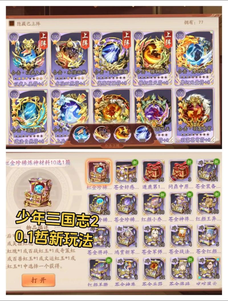 少年三国志2内置修改器