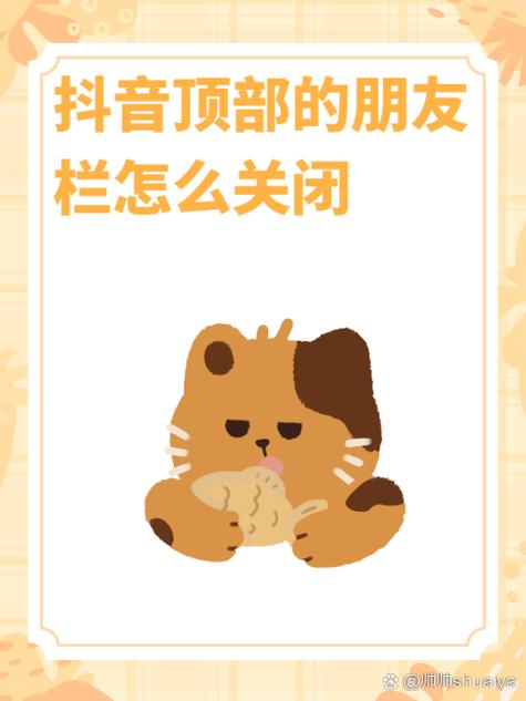 抖音去过栏怎么关闭