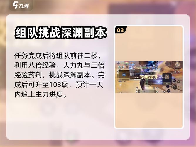 魔域升级神60级技巧游戏截图