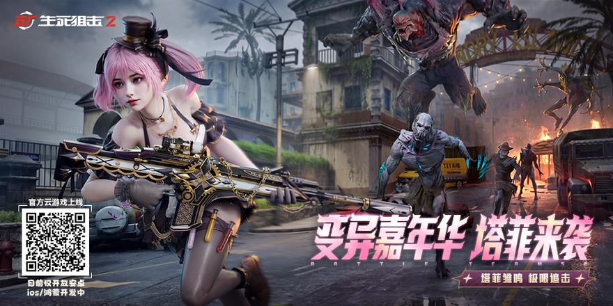 生死狙击云游戏