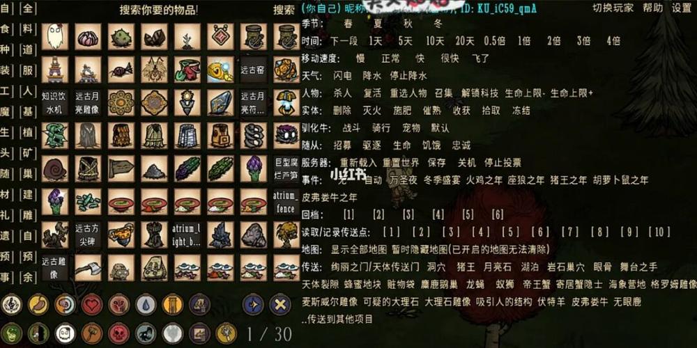 饥荒控制台模组