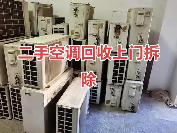 废空调能卖多少钱一台截图
