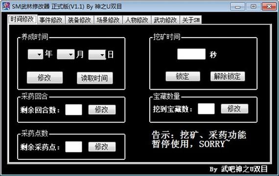 武侠之逆天修改器