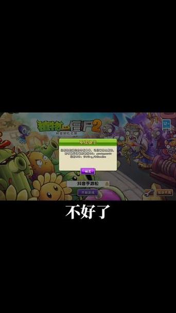 植物大战僵尸2存档异常封号缩略图