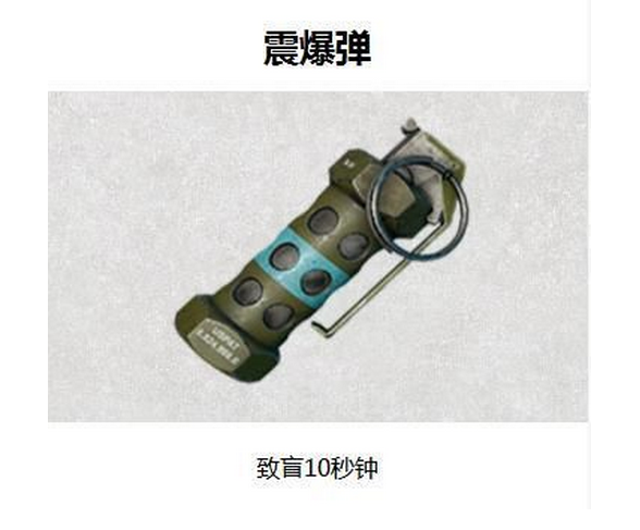 震爆弹约多少秒