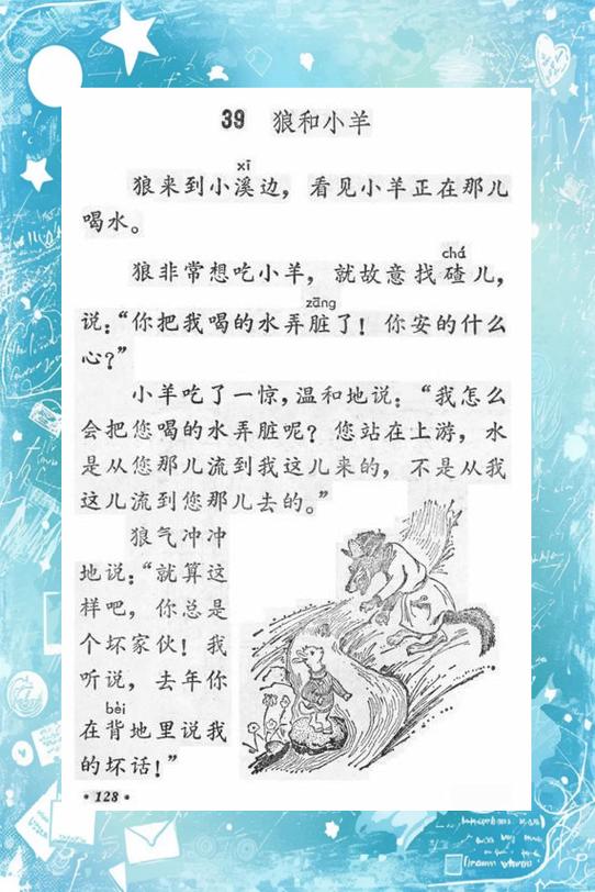 狼和小羊的故事