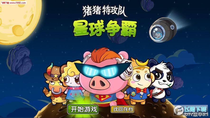 猪猪特攻队星球争霸的兑换码