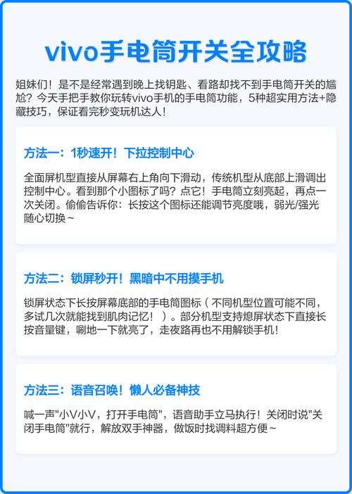 vivo手机怎么开手电筒不解锁