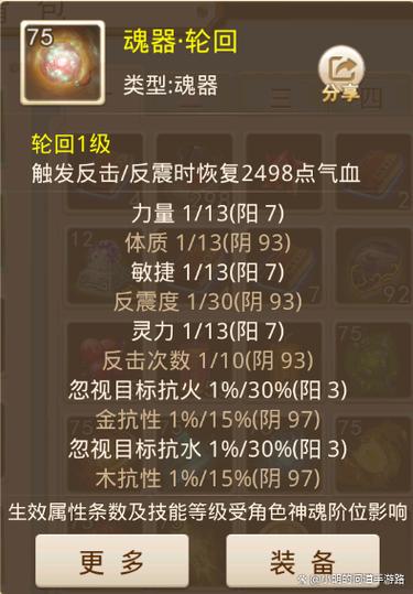 问道手游力木魂器选择