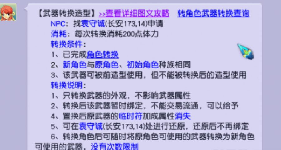 武器转换规则
