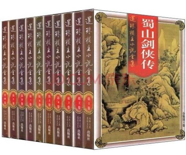 蜀山剑侠传全文阅读
