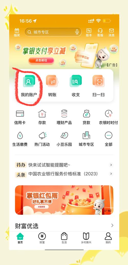 农业银行卡挂失后怎么解除挂失游戏截图