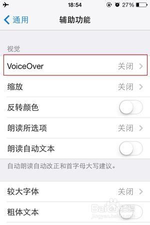 苹果手机一直语音播报怎么关闭