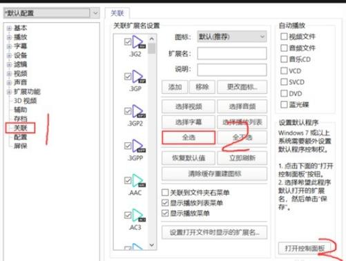电脑怎么改默认播放器