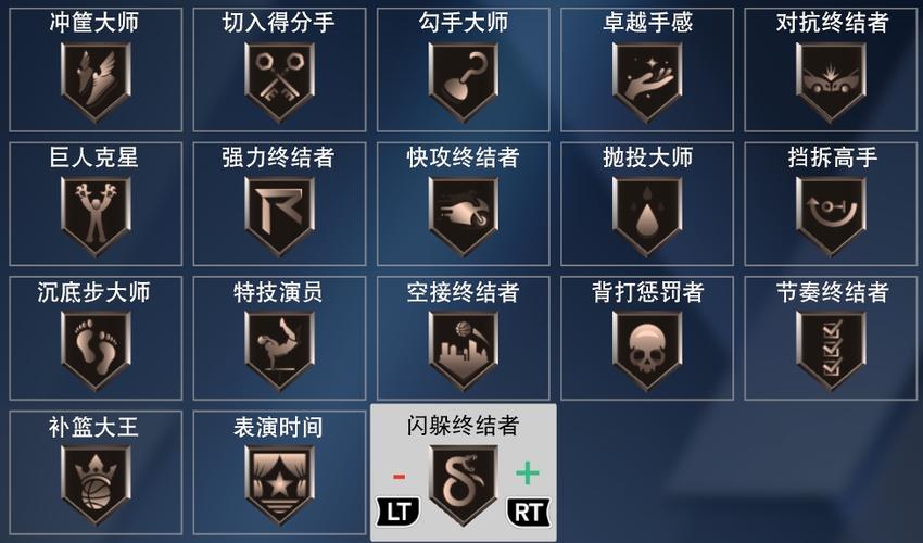2k20快速刷终结徽章缩略图